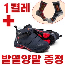 [몽크로스] 스위스에서 온 빨간방패가 지켜주는 방한 안전화 MC-67 방한패키지