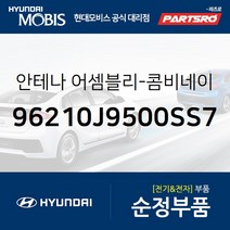 코나 순정 샤크 안테나(레이크실버) (96210J9500SS7)