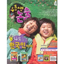 월간 우등생 논술 2011년 4월호
