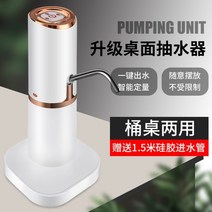 물 디스펜서 미니 생수기 생수 물통 물병 펌프 USB 충전식 자동 워터 펌프 다용도 정수, C.듀얼펌프스마트양수골드(테이블통겸용)받침대있