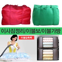이불보 방수이불보 이불보관함 이불정리 이불압축팩 특대형다용도가방 이불가방 사입가방 대형부직포가방 방수다용도가방 그릴 캠핑가방, 방수다용도가방 대