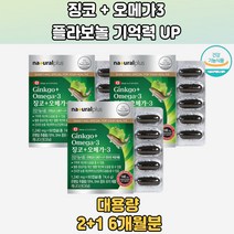 DHAEPA 오메가3 프라보놀배당체 가억력징코 6개월분