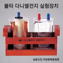 볼타 다니엘전지 실험장치 - 33387