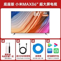100인치 TV 대형 티비 교회 사무실 매장 업소용 가정용 Xiaomi redmi 최대, 현물 기본 버전: 86인치 + 상담 고객 서비스, 공식 표준