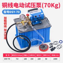 MORE고성능 수동 수압기 압력 펌프 더블 실린더 테스트, SY-70 (모터를 증가시키는 굵은 동선)