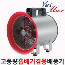 한일 한일배풍기/HPF-200 포터블팬 환풍기 산업용 공업용 배기용 송풍기 흡배기 겸용 고풍량배풍기 HPF200, 단품없음