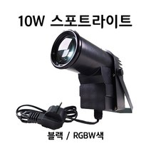 10W 스포트라이트 RGBW 4색 / LED PAR 조명 7080 유리볼 / 예송사운드