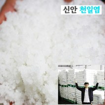 신안 천일염 1포 20kg 간수빠진 굵은소금 왕소금
