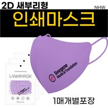 2D 새부리형마스크 /인쇄마스크/대형소형/ 칼라 로고 마스크 /인쇄마스크/홍보용/ 판촉물/ 로고/ 커스텀/ 프린팅 인쇄/단체 주문 제작/마스크로고인쇄/디자인프린팅/로고 인쇄, 화이트(인쇄없음), 1