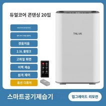 독일 제습기 가정용 제습기 침실 지능형 수분 흡수 및 제습 공기 청정기 실내 방습 장치 1745, 화이트 리모콘 음이온
