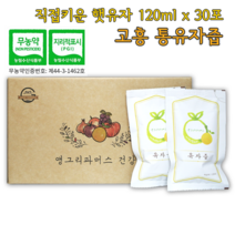 무농약 친환경 유자로만든 고흥 통유자즙 120ml x 30포 (1box)