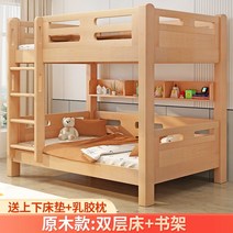 원목이층침대 분리형 계단형 튼튼한 낮은이층침대 너도밤 나무 높고 낮은 어머니 층 72, 너도밤나무 프리미엄 에디션 이층침대 + 책장 +, 1000mm1900mm, 더 많은 조합