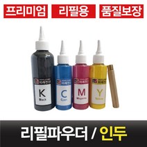 무한레이저프린터용 무한리필토너파우더+인두 당일발송, 인두