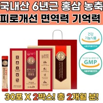 식약처인증 6년근홍삼정스틱 50대 60대 노인영양제2통 결혼인사선물 스틱홍삼 정년퇴직선물 직장인영양제 예비시댁선물 홍삼추천 인삼선물세트 첫인사선물 홍삼제품 홍삼선물 홍삼엑기스