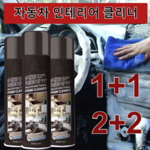 차량용 다용도 세정제 자동차 다용도 세정제 발포세정제 450ML, （3+3）, 650ml