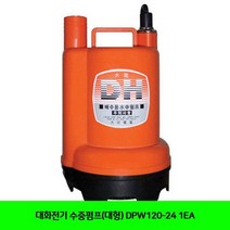WJD629828수중펌프(대형) 대화전기 DPW120-24 1EA