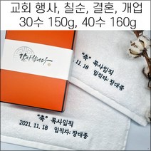 (60장 세트)캐롤공방 송월타월 면30수 150g 코마40수 160g 교회 퇴직 임직 칠순 팔순 구순 기념타올 결혼식 답례 개업개원퇴임 창립 이취임식 수건 답례품 기념품, 면30수150g, 스티커