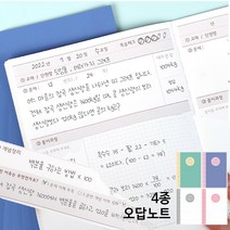 초등 고학년 중등 오답노트 개념정리 수학 코넬 공책 자기주도학습 습관만들기, 2핑크네이비