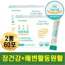차전자피식이섬유 섬유질 유산균 분말 장활동 LGG 락토바실러스 17 함유 장가스제거 1일1똥 화장실못갈때 식이섬유많은음식 임산부 출산후 직장인 여성 여학생 수험생 장불편