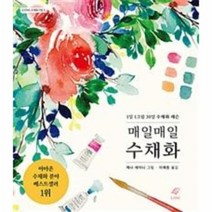 웅진북센 매일매일 수채화 5 EJONG수채화기법, One color | One Size@1