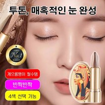 게으름뱅이 투톤 아이섀도우 스틱 1 개/1+1개, 04#*1개