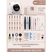 셀프 기계 젤네일램프 네일아트세트 보스만 가정용 전용으로, 옵션11