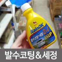 윈지커머스_221102 [WINZI_몰] 세정제 유리발수코팅제 유리보호 금속크리너, 불스원 레인OK 발수코팅 amp 세정 2in1, JMOC_단일옵션