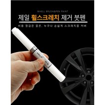 아우디 RS7 휠페인트 기스 복원 실버 블랙 크롬 자동차붓펜, 크롬휠페인트+사포