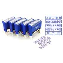 콜스탬프 사무용 스탬프 자동스탁 C-5010/Col stamp, 세금계산서 재중