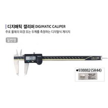 마산청사기공 미쓰도요 일반형 디지털버어니어캘리퍼스 디지털노기스 디지매틱캘리퍼( 개봉후 반품 불가 상품), 500-182 (200*0.01)