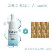 츄츄비비 앰플 구매시 오휘샘플 퍼스트 셀소스 5ml 13개증정, 13개