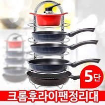 일음쇼핑^*m크롬 후라이팬 정리대 5단 도마 수납 용품 정리 쟁반 주방 냄비 프라이 선반 소품 다용도 잡화일medi*^, ab^^선택없는