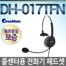 FreeMate DH-017TFN 전화기헤드셋, 아이알링크/IL500전용/모임3.5