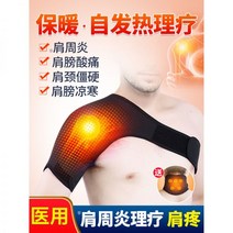 발목온열기 염좌 찜질기 전기 자연발열 어깨보호대 어깨경추조끼 잠자는 물리망토 비견주염신기 남녀