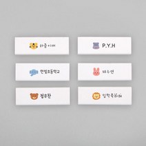 아트박스/디자인아지트 [주문제작]네임 지우개 킨더페이스, 병아리, 한글23
