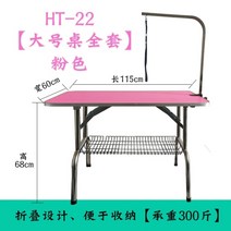애견 미용 테이블 애완 동물 강아지 고양이 손질 트리밍 테이블, 대형 테이블 핑크 115x60x68선물 패키지