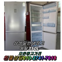 중고 삼성 엘지 대우 양문형 일반형 냉장고 디오스 지펠 클라쎄 대형냉장고 300L 400L 500L, 중고지펠냉장고, 중고삼성지펠냉장고, 중고삼성지펠냉장고