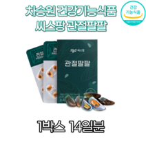 씨스팡 관절팔팔 155mg x 56캡슐 초록입 홍합 추출 오일 복합물 관절엔 역시 씨스팡 건강 기능 식품 보호 1위 개선 가족 중년, 2박스 1개월분