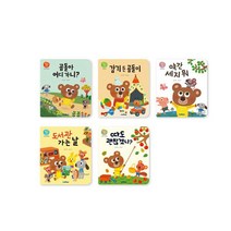 꾸러기 곰돌이 인성그림책 1-5시리즈 SET A세트 (전5권)