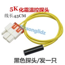 냉장고 부품 센서 온도 감지 측정 제어 5K, 5K 센서(검은색 프로브), 1개