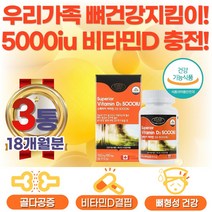 40대 회사원 비타민D3 부족 결핍 필수영양제 뼈건강