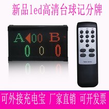스코어 보드 농구 풋살 축구 LED점수판, 당구 점수 판