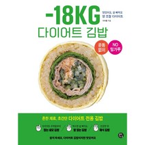 -18kg 다이어트 김밥 (맛있어요 살 빠져요 양 조절 다이어트)