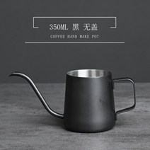 커피 드립 포트 350ml 스테인레스 스텐 원두 핸드밀 티 팟 긴 목 핸드드립 주전자, 블랙