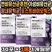 유산균스틱 장유산균추천 프로바이오틱스아연 면역력 혼합유산균 변비유산균추천 가성비유산균 장내유익균 프락토올리고당 면역력유산균 쾌변유산균 복합유산균 프로프리바이오틱스