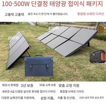 200W400W500W 접이식 태양광 충전 패널 스탠드포함, 150W 검정색 3단 접이식모델(스탠드 포함)
