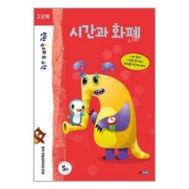 웅진주니어 런런 옥스퍼드 수학 2단계 5권 (마스크제공)