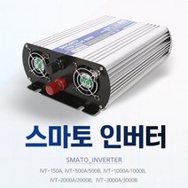 MDG4896 스마토 캠핑 차박 인버터 IVT 1000A DC12V 1000W 220V 캠핑용발전기/소형발전기/태양광발전기/휴대용발전기
