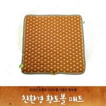 JVZ490031국산 차량방석 방석 도매직방] 의자방석 황토세라믹볼 브이숍 buyus, E황토볼 방석매트