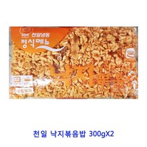 업소용 식자재 천일 낙지볶음밥 300gX2 냉동낙지 뻘낙지 낙지 낙지호롱구이 낙지호롱 산낙지가격 활낙지 호래기 절단낙지 목포세발낙지 손질낙지 낙지가격 세발낙지 산낙지, 300g